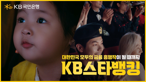 사진/KB국민은행