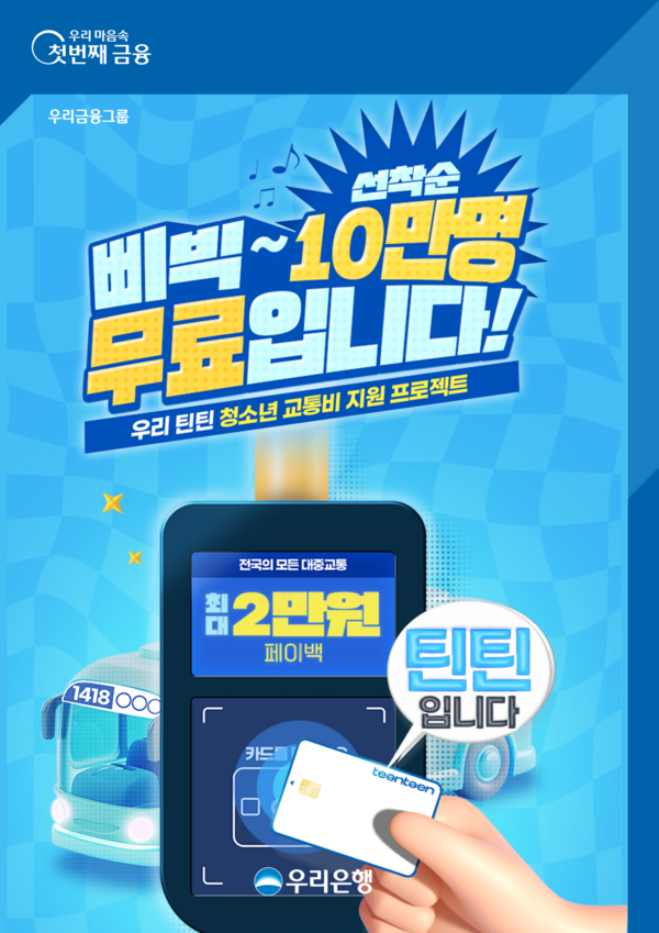사진/우리은행