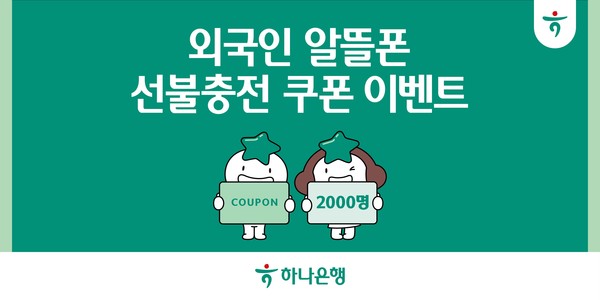 사진/하나은행