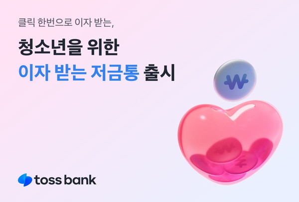 사진/토스뱅크