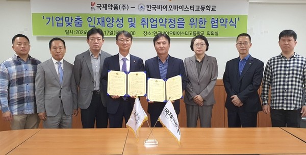 한석일 한국바이오마이스터고 교장(왼쪽 4번째)과 차명회 국제약품 상무(왼쪽 5번째)가 학교 회의실에서 기업 맞춤 인재 양성과 취업 약정을 위한 협약을 맺고 기념사진을 찍고 있다. 사진/국제약품