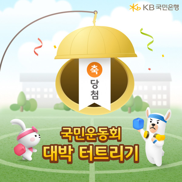 사진/KB국민은행