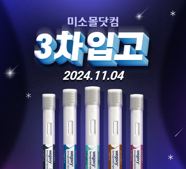 비만치료제 위고비. 사진/유비케어