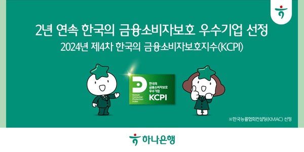 사진/하나은행