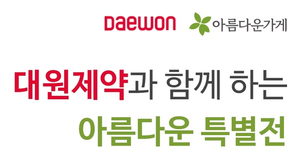 사진/대원제약