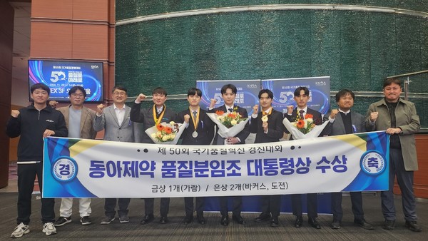 지난 20일 서울시 삼성동 코엑스에서 열린 제50회 국가품질경영대회 시상식에서 강보성 동아제약 생산본부 본부장(오른쪽에서 두번째)과 신남수 동아제약 천안공장 공장장(왼쪽에서 세번째)을 비롯한 동아제약 관계자들이 기념사진을 촬영하고 있다. 사진/동아제약