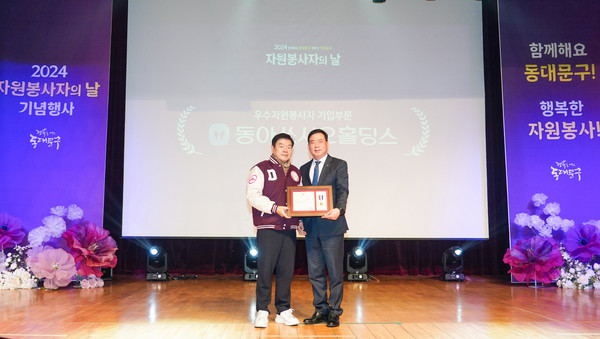 사진/동아쏘시오홀딩스