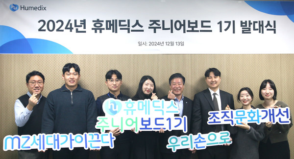사진/휴메딕스