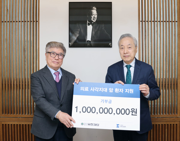 김중수 유한재단 이사장(왼쪽)과 이민혁 대한암협회 회장. 사진/유한재단