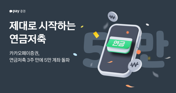사진/카카오페이증권