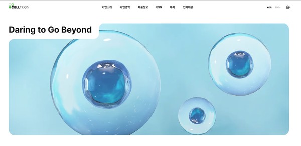 셀트리온 홈페이지. 사진/셀트리온
