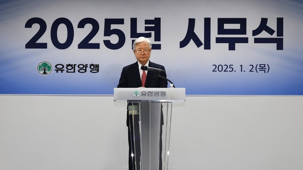조욱제 유한양행 대표이사 사장이 2025년도 시무식을 진행하고 있다. 사진/유한양행