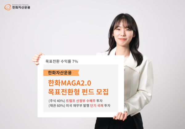 사진/한화자산운용