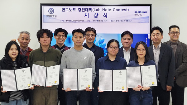 연세대 연구노트 경진대회 시상식. 사진/삼성바이오에피스