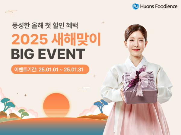사진/휴온스푸디언스