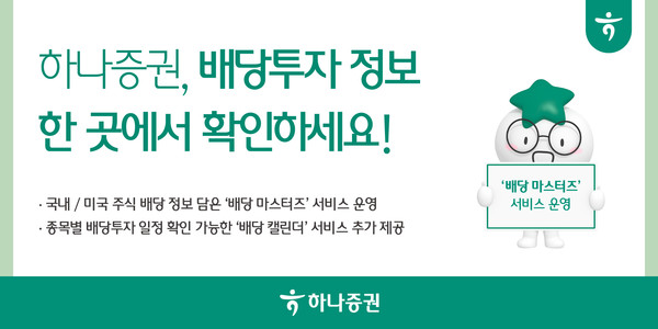 사진/하나증권
