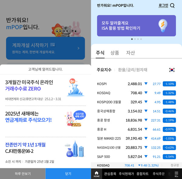 삼성증권 'mPOP' 화면 캡처. 사진/김보관 기자
