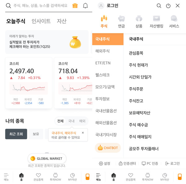 미래에셋증권 'M-STOCK' 화면 캡처. 사진/김보관 기자