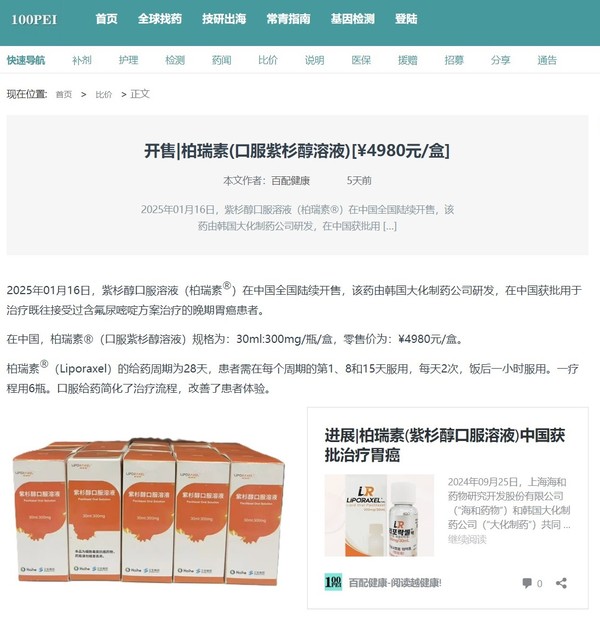 사진/중국 인터넷 의약품 정보 서비스 100PEI