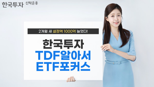 사진/한국투자신탁운용