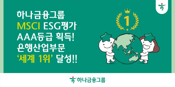 사진/하나금융