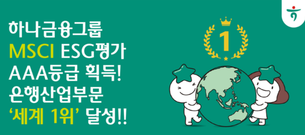 사진/하나금융지주