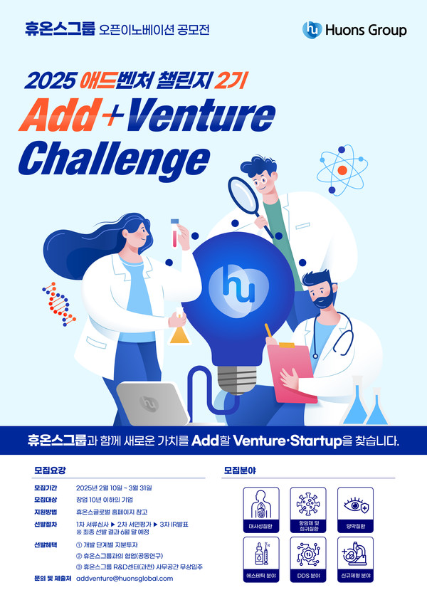 사진/휴온스글로벌