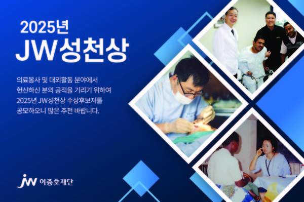 사진/JW이종호재단