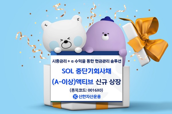 사진/신한자산운용