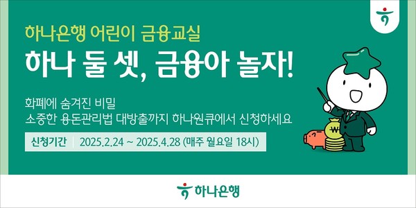 사진/하나은행