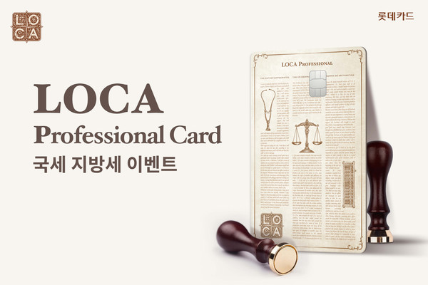 사진/롯데카드