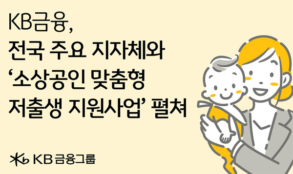사진/KB금융그룹