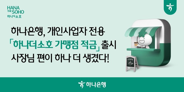 사진/하나은행