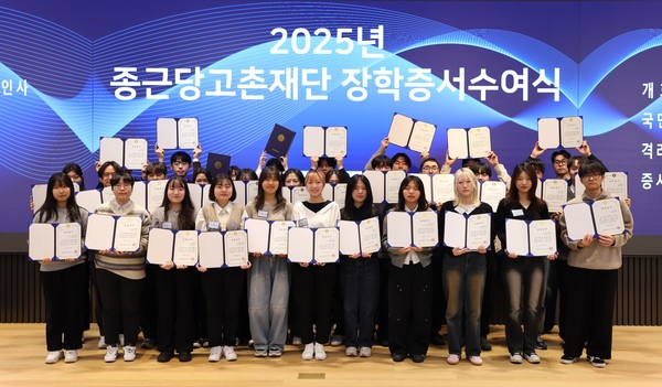 사진/종근당고촌재단