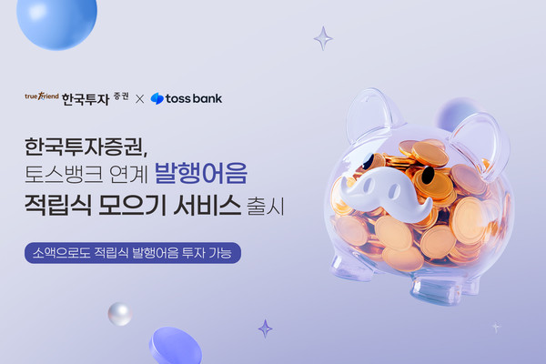 사진/한국투자증권