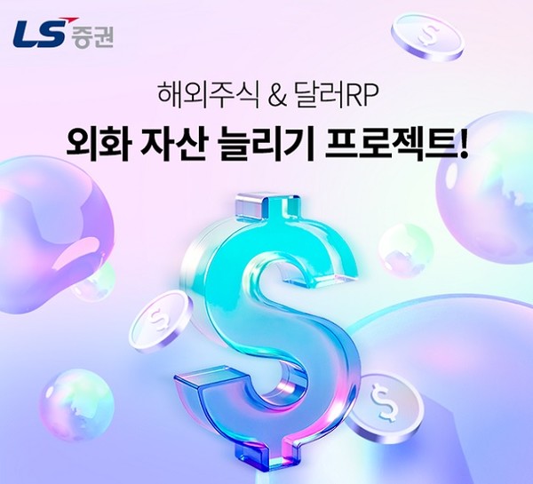 사진/LS증권