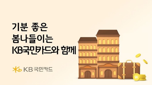 사진/KB국민카드