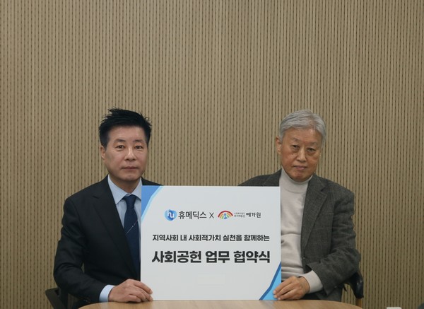 휴메딕스 김진환 대표(왼쪽)와 예가원 정권 원장. 사진/휴메딕스