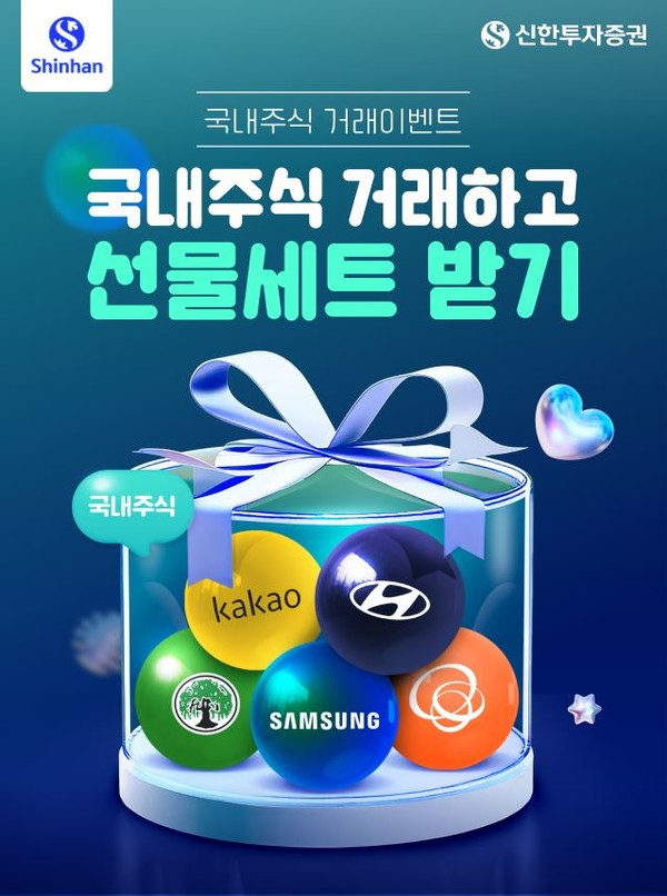 사진/신한투자증권