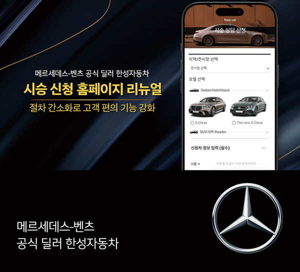 한성자동차 시승 신청 홈페이지. 사진/한성자동차