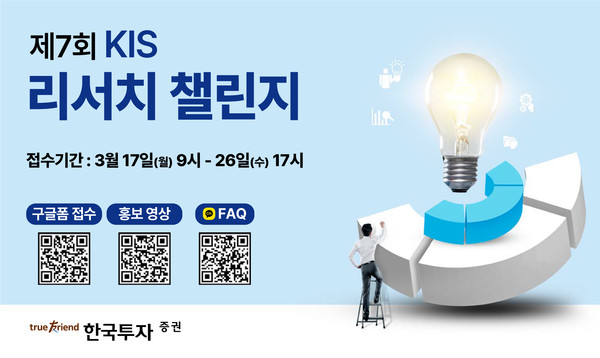 사진/한국투자증권
