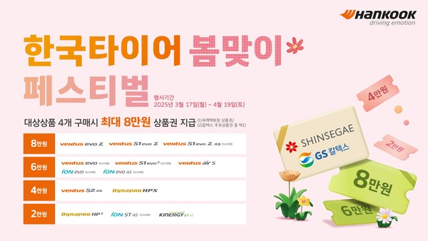 사진/한국타이어