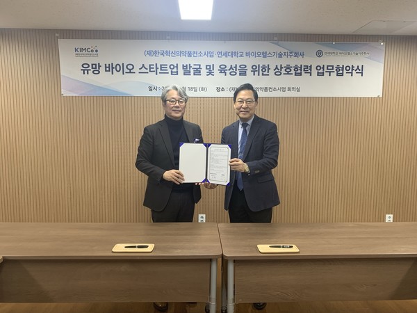 상호협력 업무협약식 모습. 사진/한국혁신의약품컨소시엄