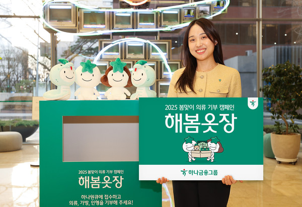 사진/하나금융그룹