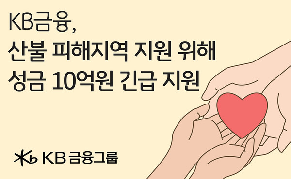 사진/KB금융지주