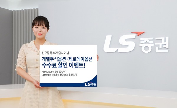 사진/LS증권