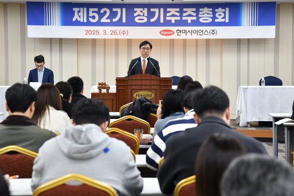 제52기 한미사이언스 정기 주주총회. 사진/한미사이언스