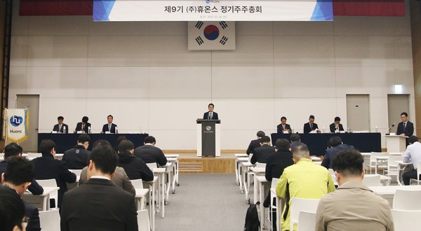 휴온스 제9기 정기 주주총회. 사진/휴온스