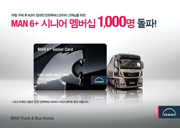 사진/만트럭버스코리아