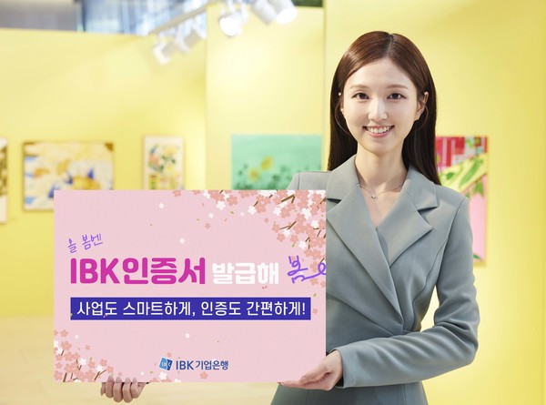 사진/IBK기업은행